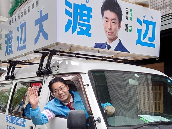 渡辺大選挙カー