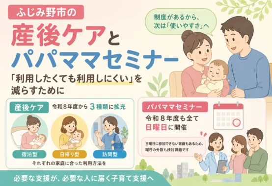 ふじみ野市_産後ケア_パパママセミナー