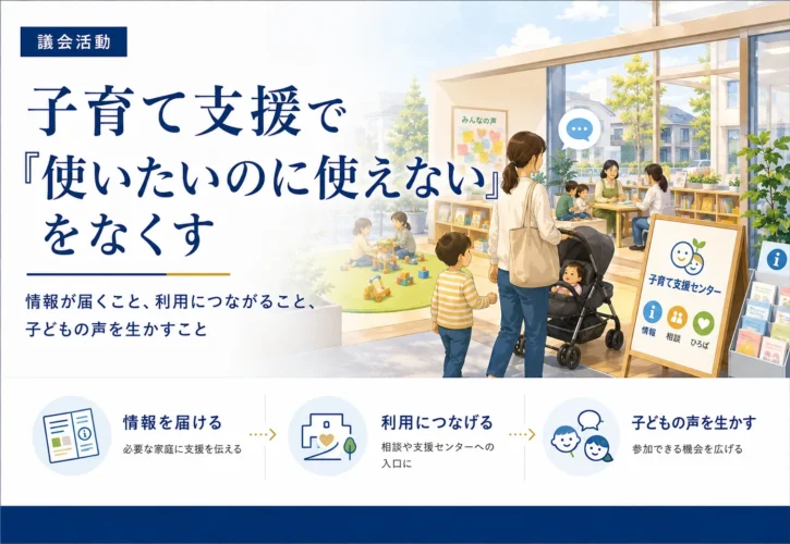 ふじみ野市の子育て支援で「使いたいのに使えない」をなくす