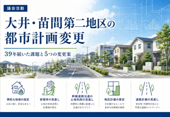 大井・苗間第二地区の都市計画変更